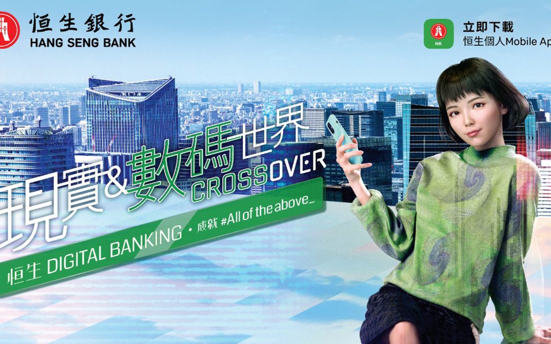 恒生Digital Banking全新「虛擬KOL Hazel」登場